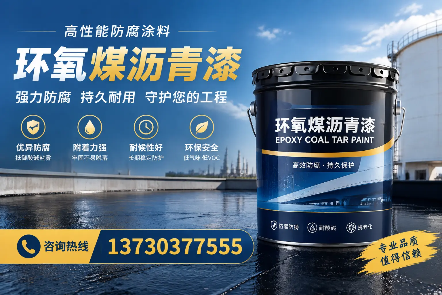 环氧煤沥青漆的耐久性分析，适合爱民的使用场景